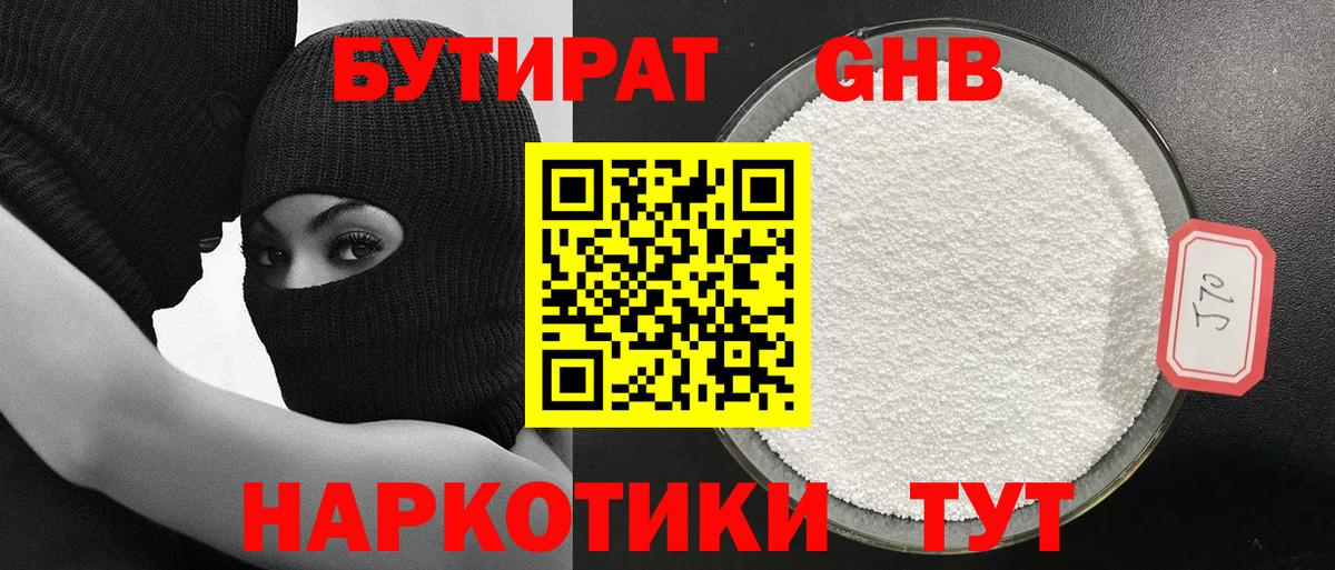 БУТИРАТ Butirat  Вход с VPN  Вязники 