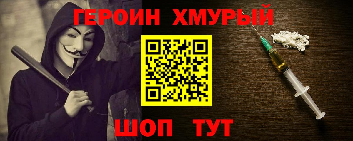ГЕРОИН VHQ Вязники