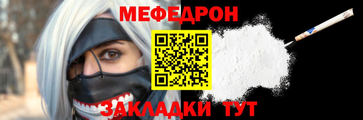 Мефедрон Вязники